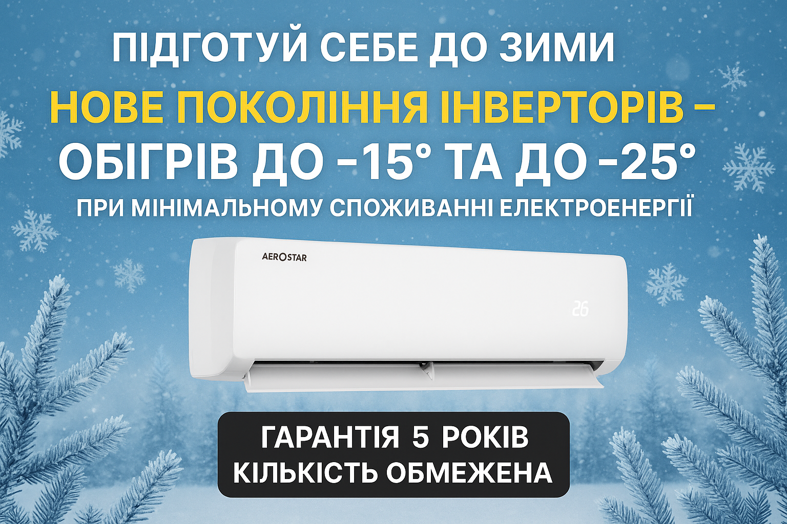 Банер акції